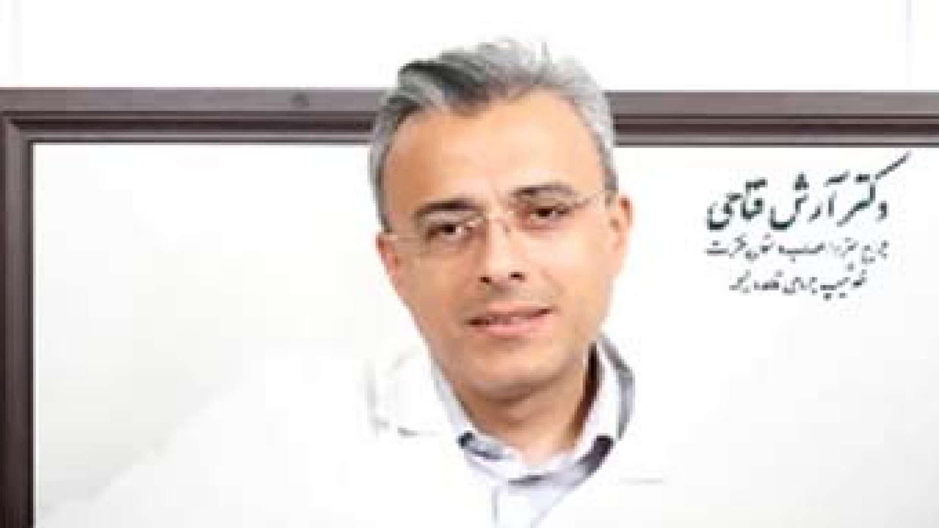فلج شدن بعد از بی حسی نخاع | دکتر آرش فتاحی