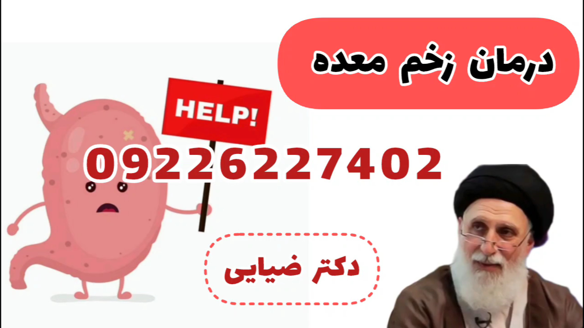 درمان قطعی زخم معده با طب سنتی _توصیه های دکتر ضیایی رفع افتادگی پلک
