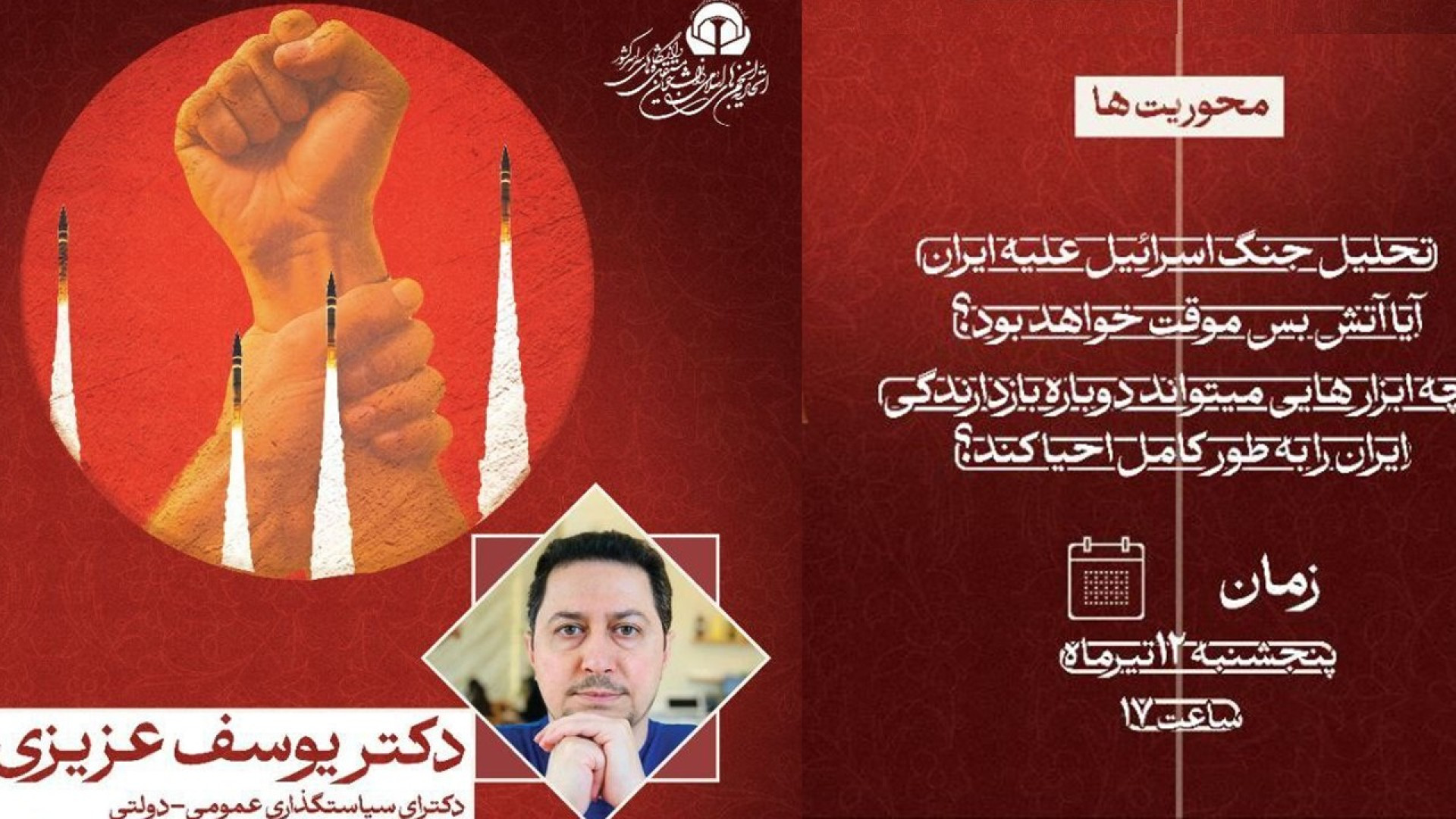 تحلیلی از حمله اسرائیل به ایران با مشارکت آمریکا