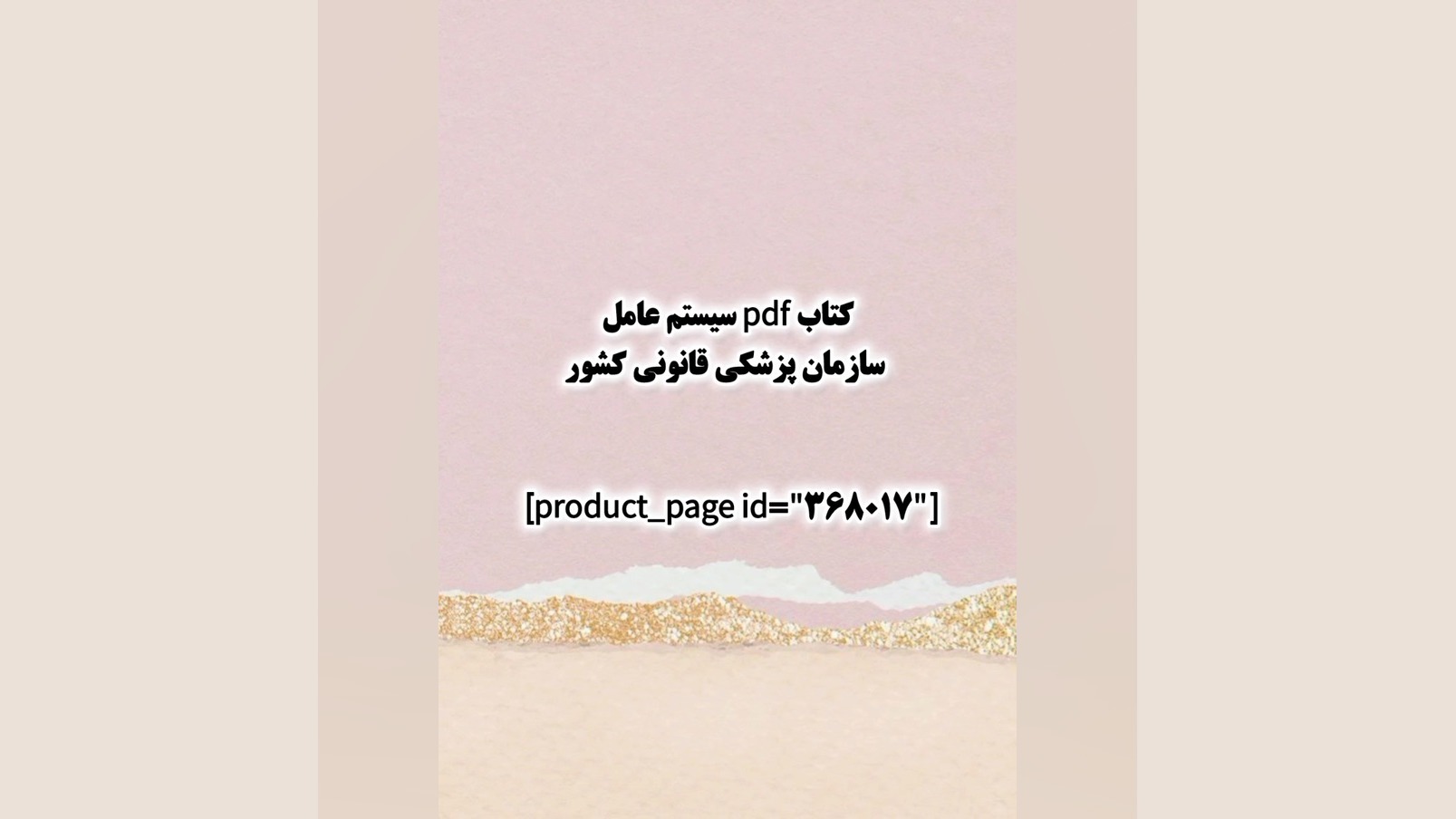 کتاب pdf سیستم عامل سازمان پزشکی قانونی کشور لیپوماتیک
