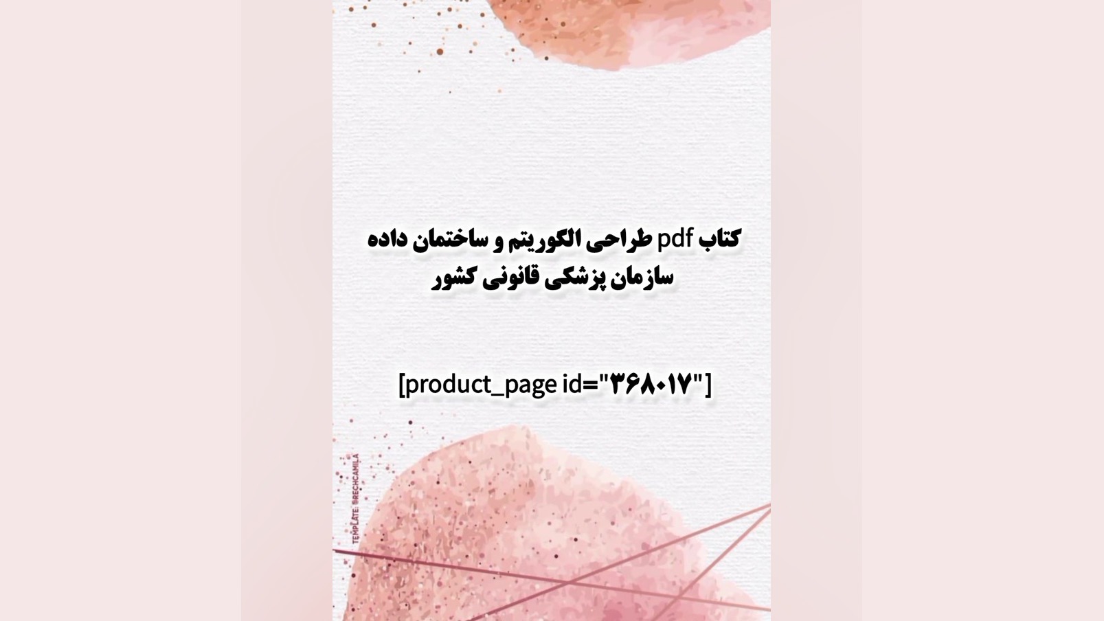 کتاب pdf طراحی الگوریتم و ساختمان داده سازمان پزشکی قانونی کشور پوسیدگی دندان