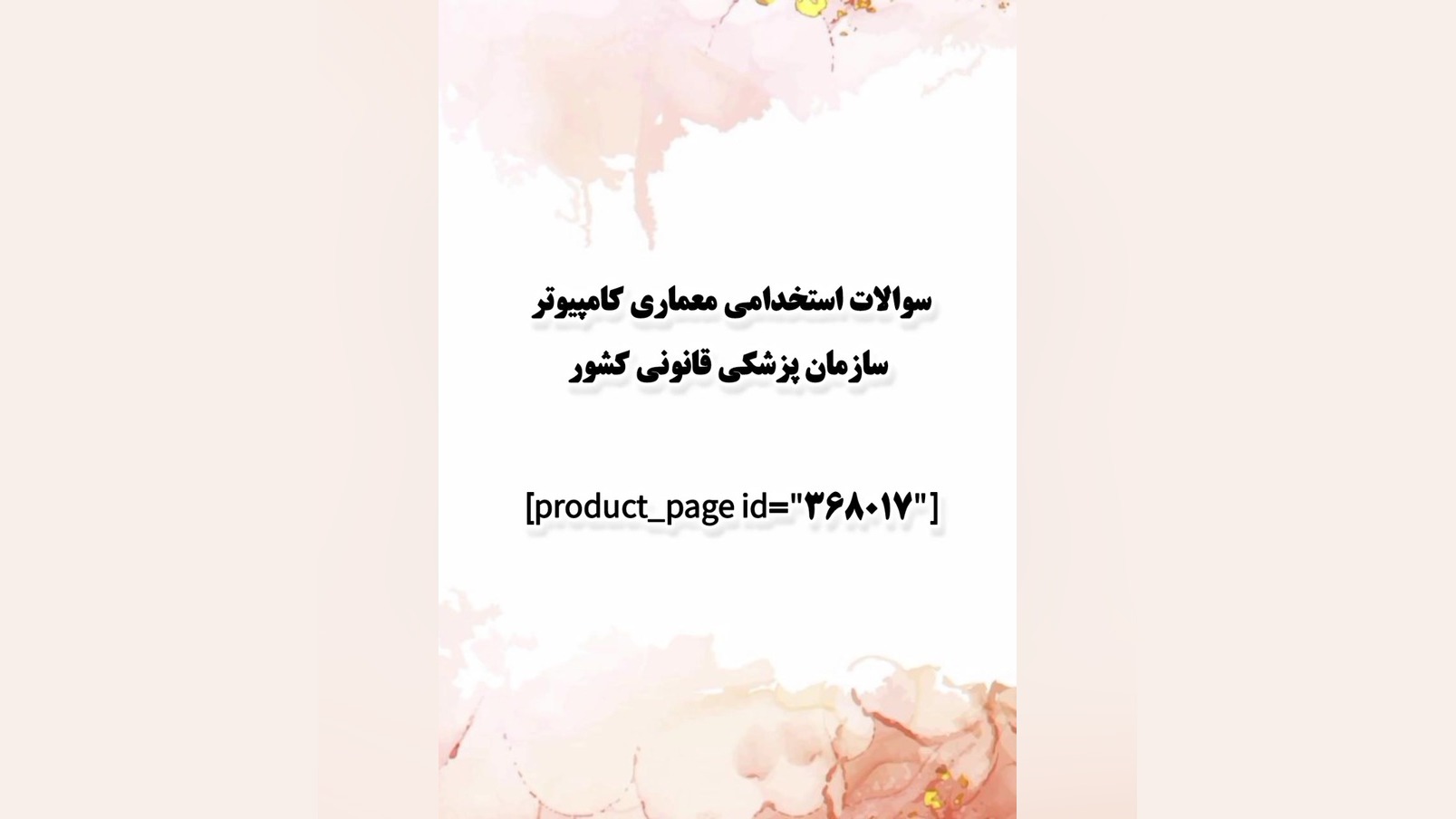 سوالات استخدامی معماری کامپیوتر سازمان پزشکی قانونی کشور بلیچینگ دندان