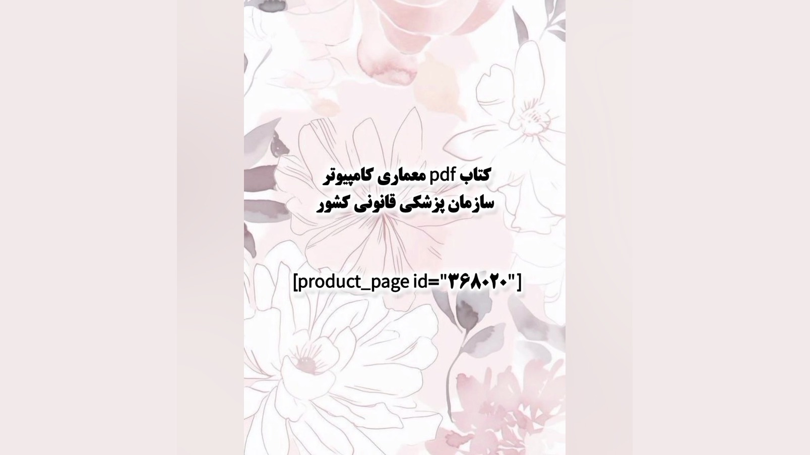 کتاب pdf معماری کامپیوتر سازمان پزشکی قانونی کشور پروتز دندان