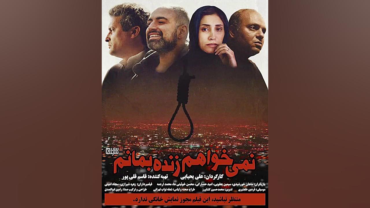 پوستر متحرک "نمی خواهم زنده بمانم" رونمایی شد زمان16ثانیه