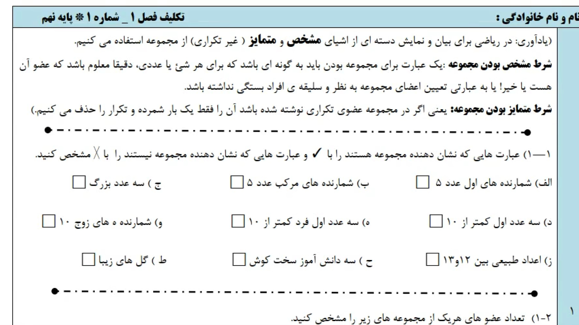 حل چند مثال از درس ۱ فصل ۱ نهم (مجموعه تهی و شرط مشخص و متمایز بودن مجموعه) ریاضی متوسطه اول (مهدی غروی)