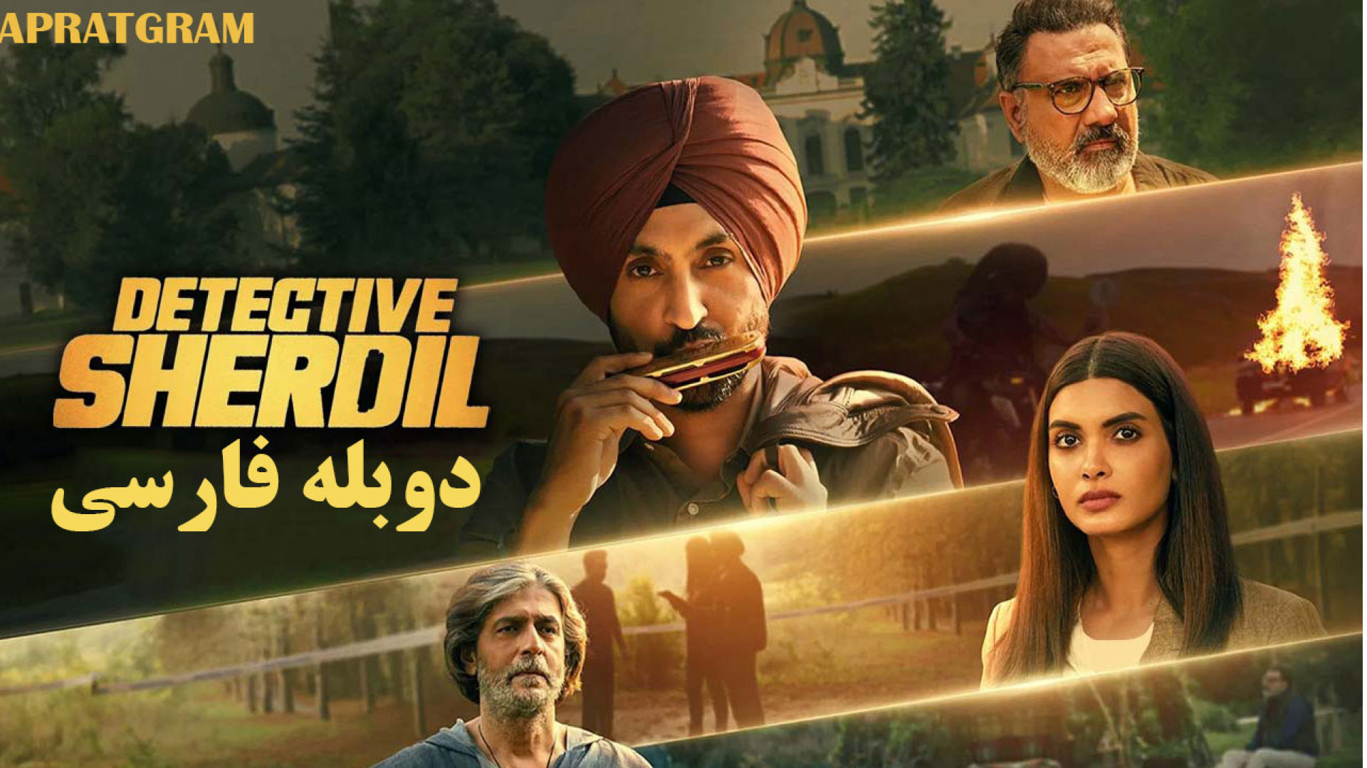 فیلم هندی  اکشن کارآگاه شردیل Detective Sherdil 2025 دوبله فارسی زمان6223ثانیه