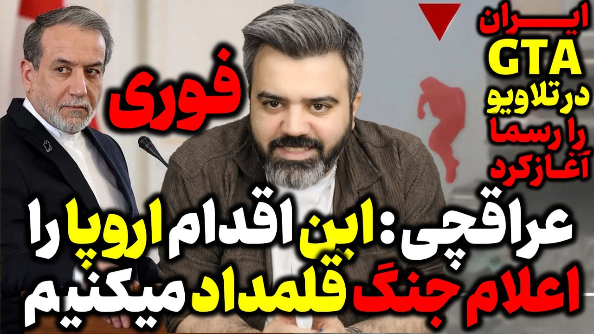 آقای تحلیلگر/عراقچی:این اقدام اروپا را اعلام جنگ قلمداد میکنیم