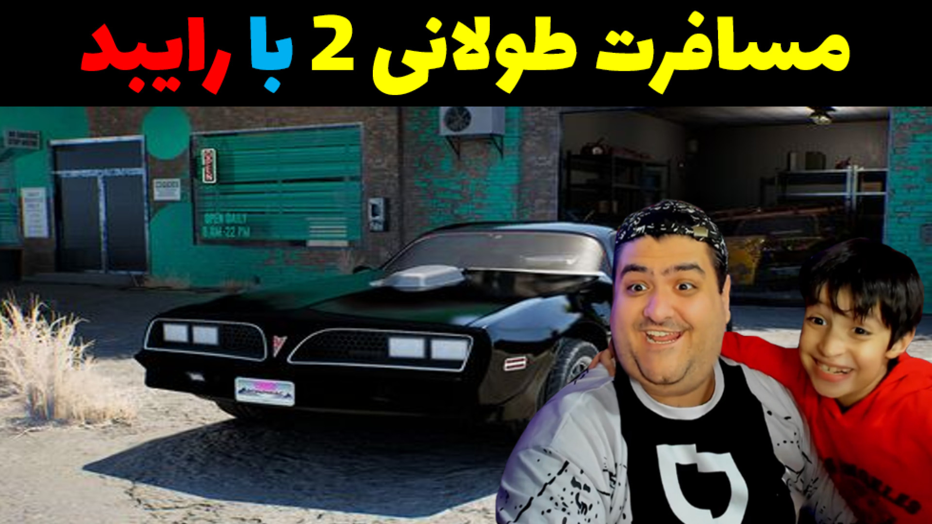مسافرت طولانی با رایبد و پرهام گیم پلی پارت دوم Drive Beyond Horizons برداشتن توده
