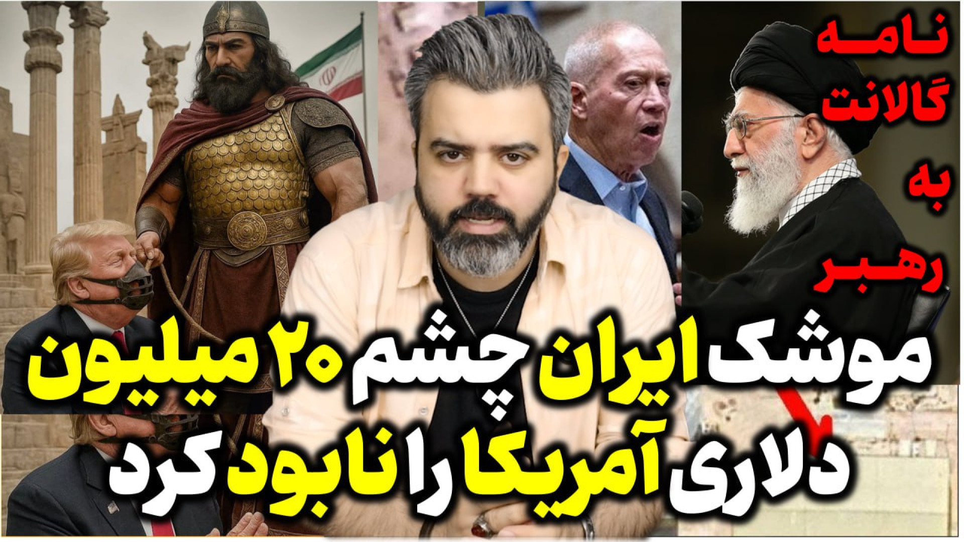 آقای تحلیلگر/موشک ایران با پایگاه آمریکادرالعدید قطر چه کرد؟ اعتراف آمریکایی ها