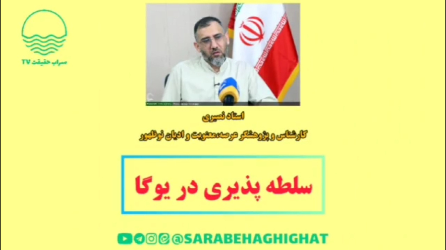 سلطه پذیری در یوگا