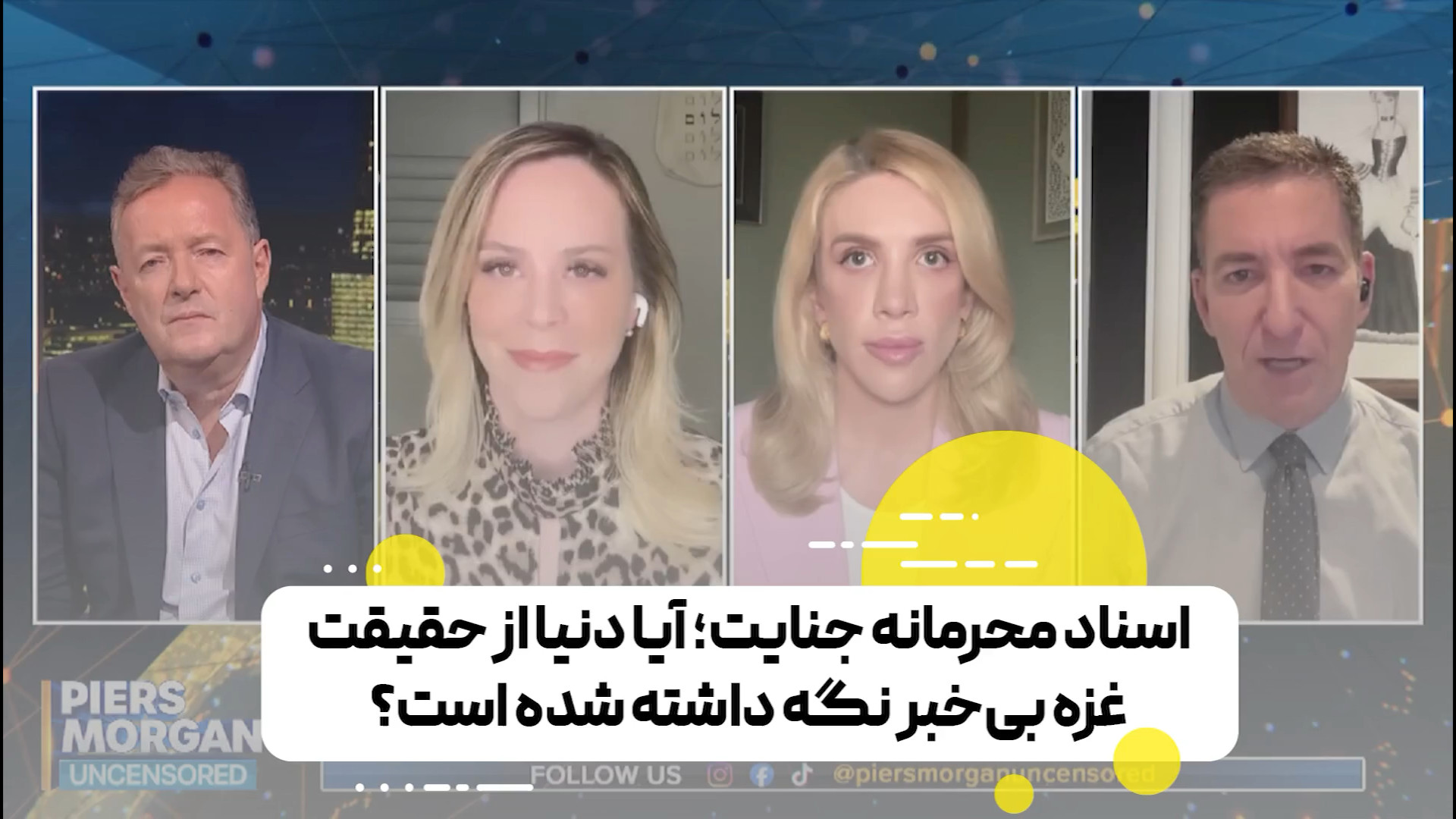 چرا اسرائیل ورود رسانه ها به غزه را ممنوع کرد؟ پنهان کاری در برابر نسل کشی!