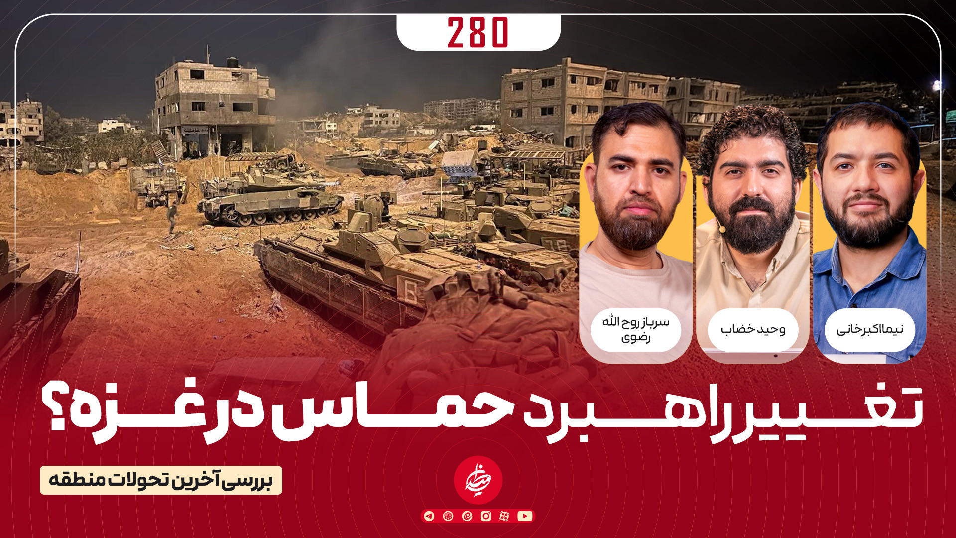 تغییر راهبرد حماس در غزه؟
