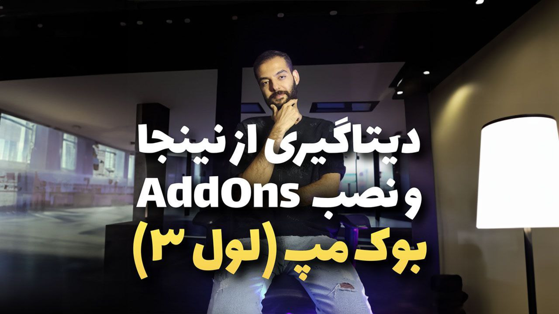 بوک مپ (دیتا لول 3): 2. نصب اندیکاتور / Bookmap (Level 3 Data) - E2 فرزاد فرزین