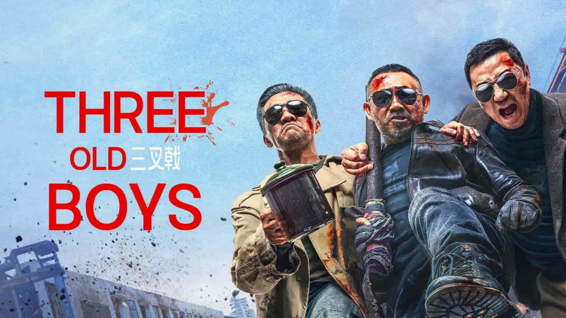فیلم سه پسر پیر دوبله فارسی Three Old Boys 2024 لمینت