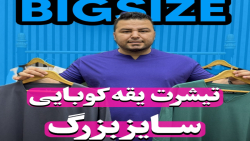 تیشرت یقه کوبایی سایزبزرگ4030(کدمحصول:270)