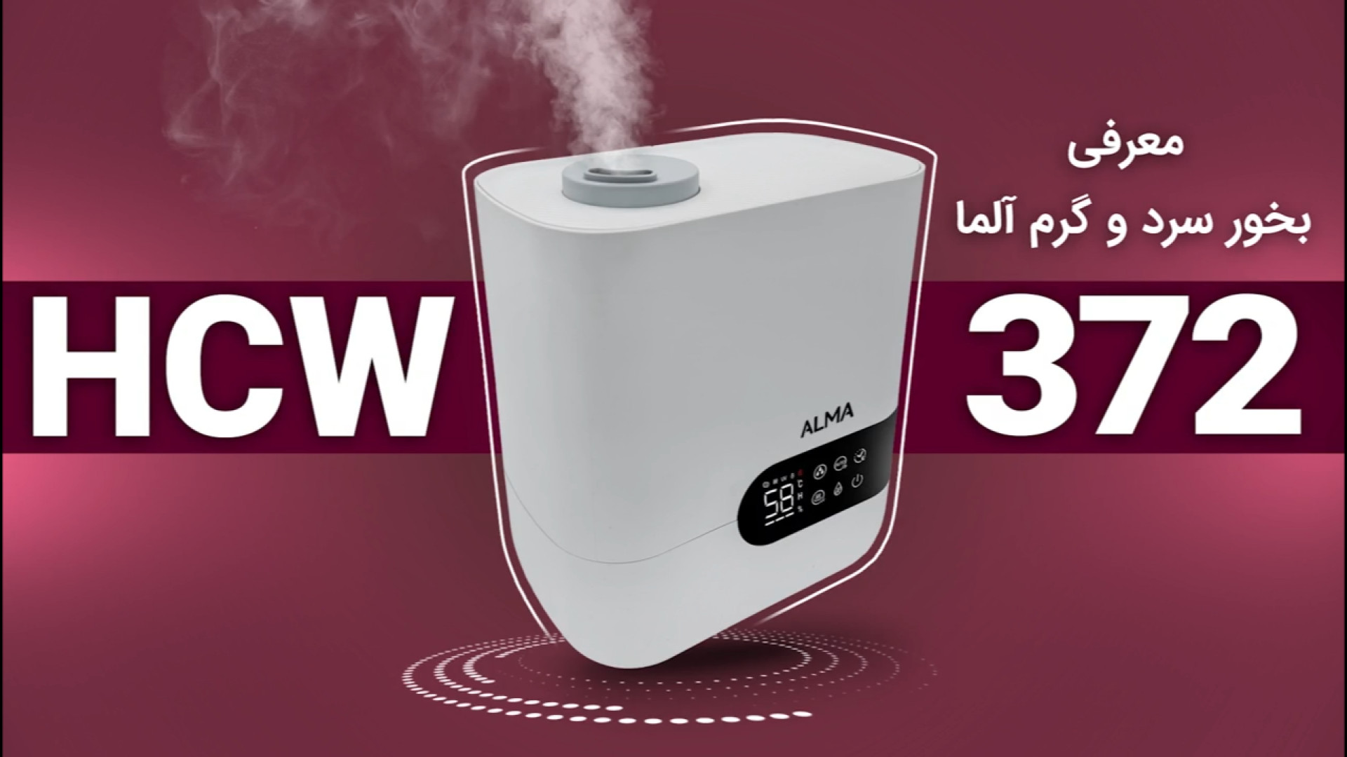 معرفی بخور سرد و گرم آلما مدل HCW-372 زمان238ثانیه