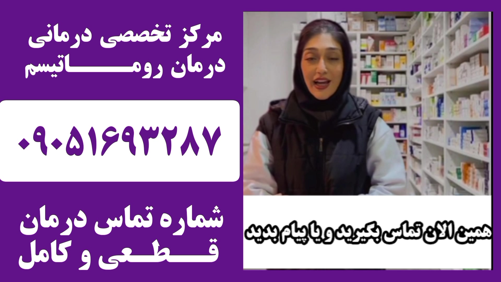 عوارض روماتیسم ٠۹٠۵۱۶۹۳۲۸۷ برداشتن توده