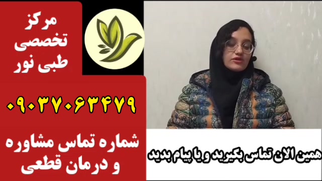 درمان روماتیسم و آرتروز بیماری خودایمنی کشف شد!جهت درمان تماس بگیرید09037063479 درمان جای جوش