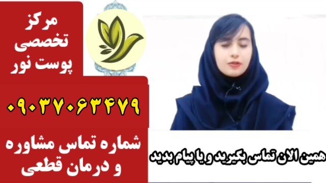 درمان روماتیسم و آرتروز بیماری خودایمنی کشف شد!جهت درمان تماس بگیرید09037063479 زیبایی پوست