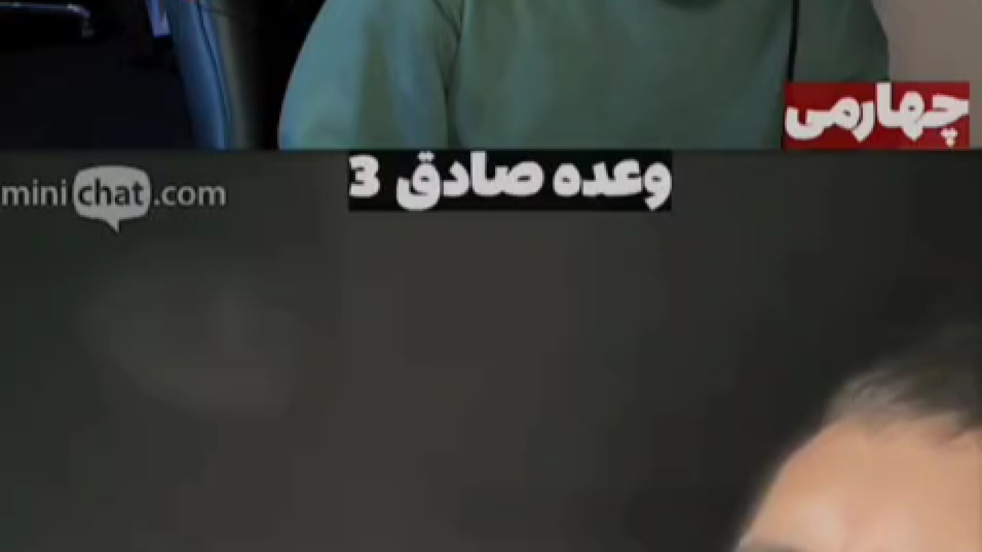 مینی چت / آریانیک / ترس اسرائیلی ها از وعده صادق ۳ مینی سریال