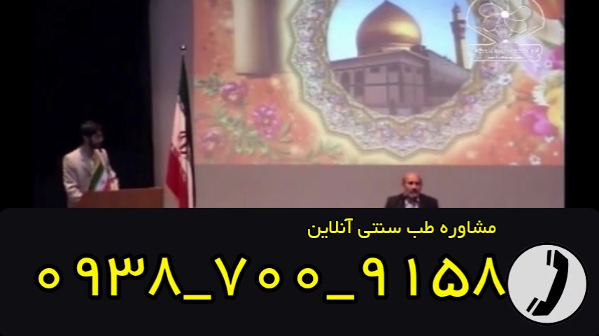 حکیم حسین خیر اندیش نوبت دهی 09387009158 و مشاوره آنلاین طب سنتی پریودنتیکس