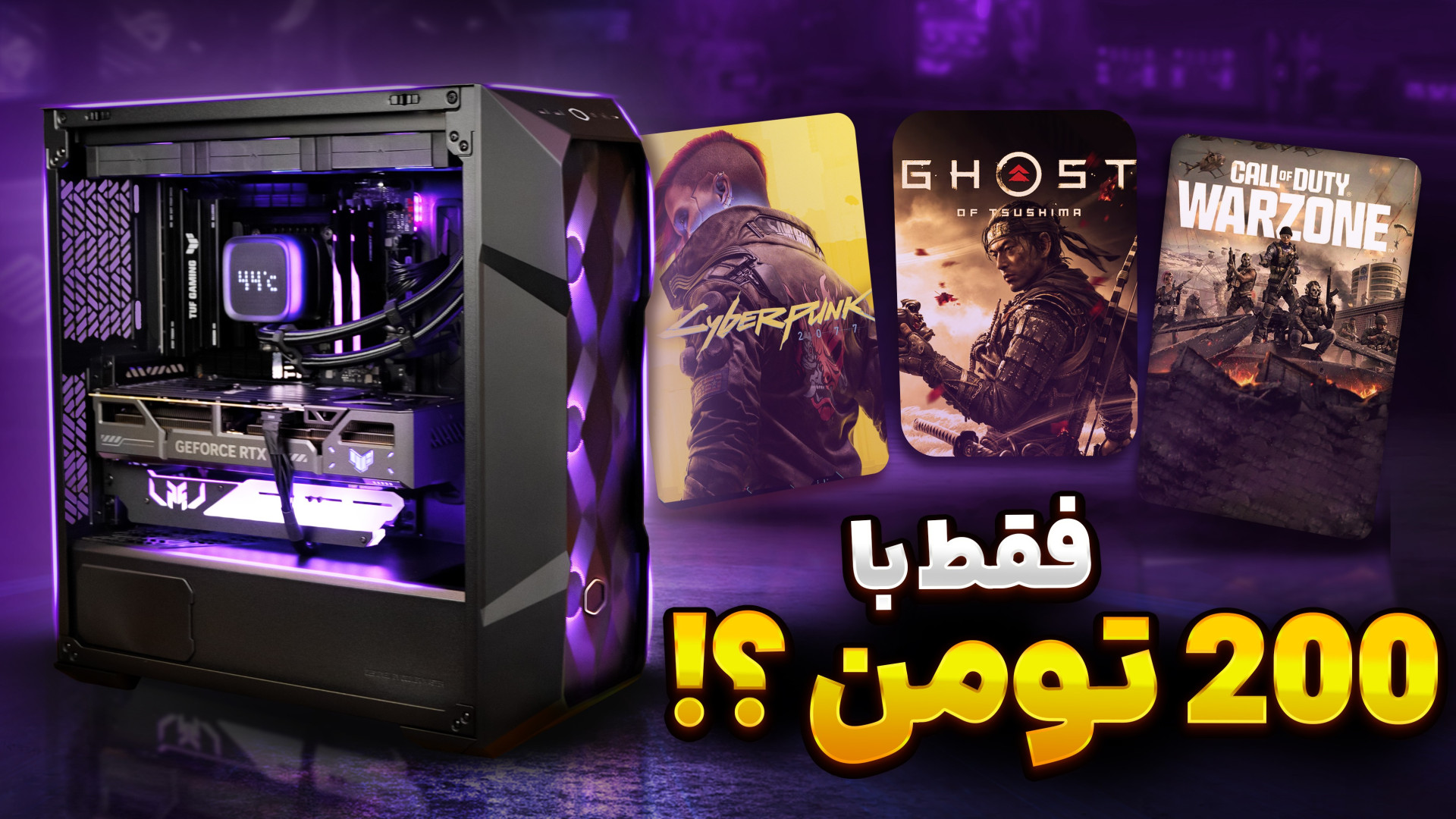 معرفی سیستم گیمینگ فقط با 200 میلیون تومان!! زمان1000ثانیه