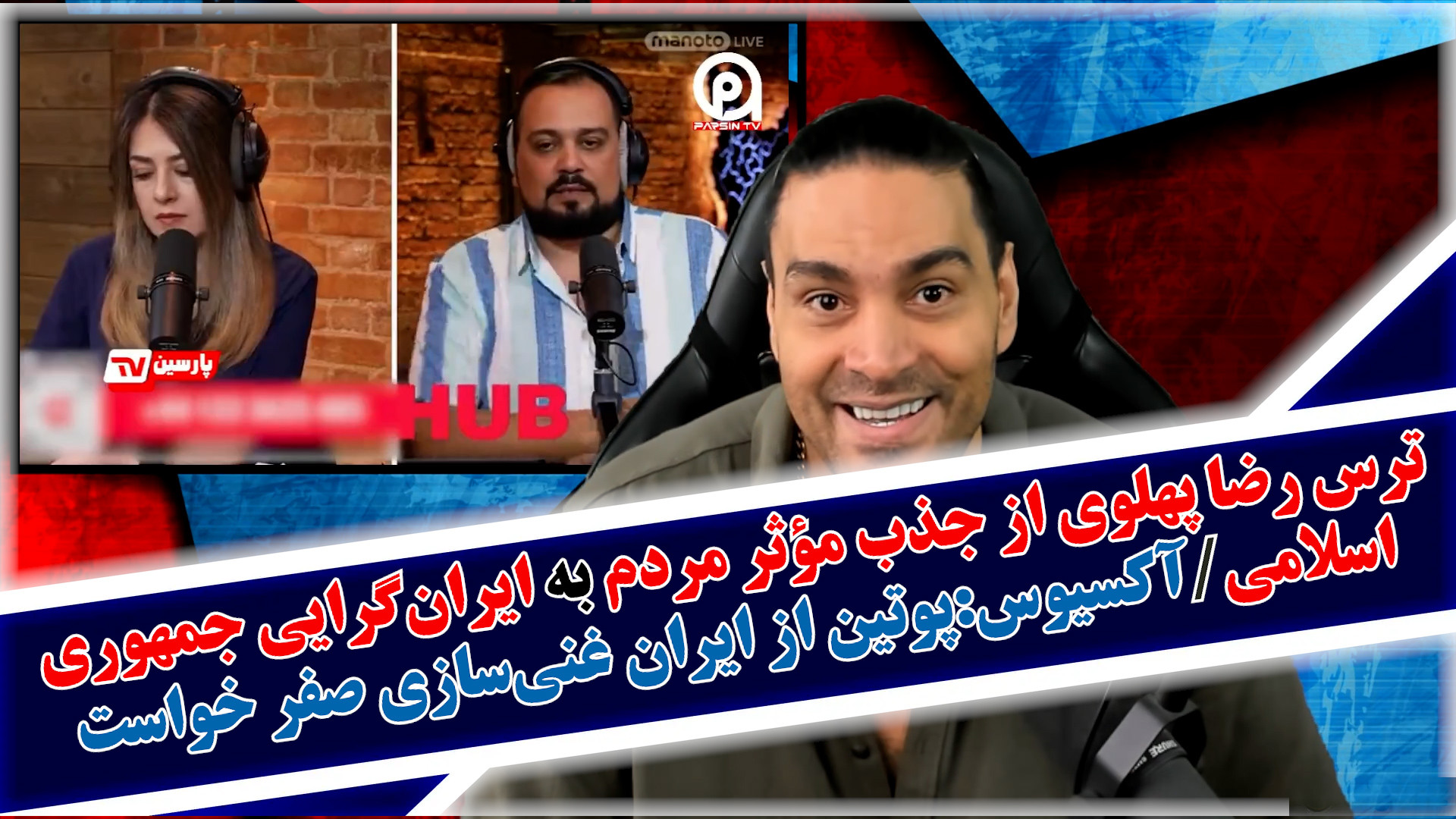 آکسیوس:پوتین از ایران غنی‌سازی صفر خواست/ترس رضا پهلوی از جذب مردم به حاکمیت