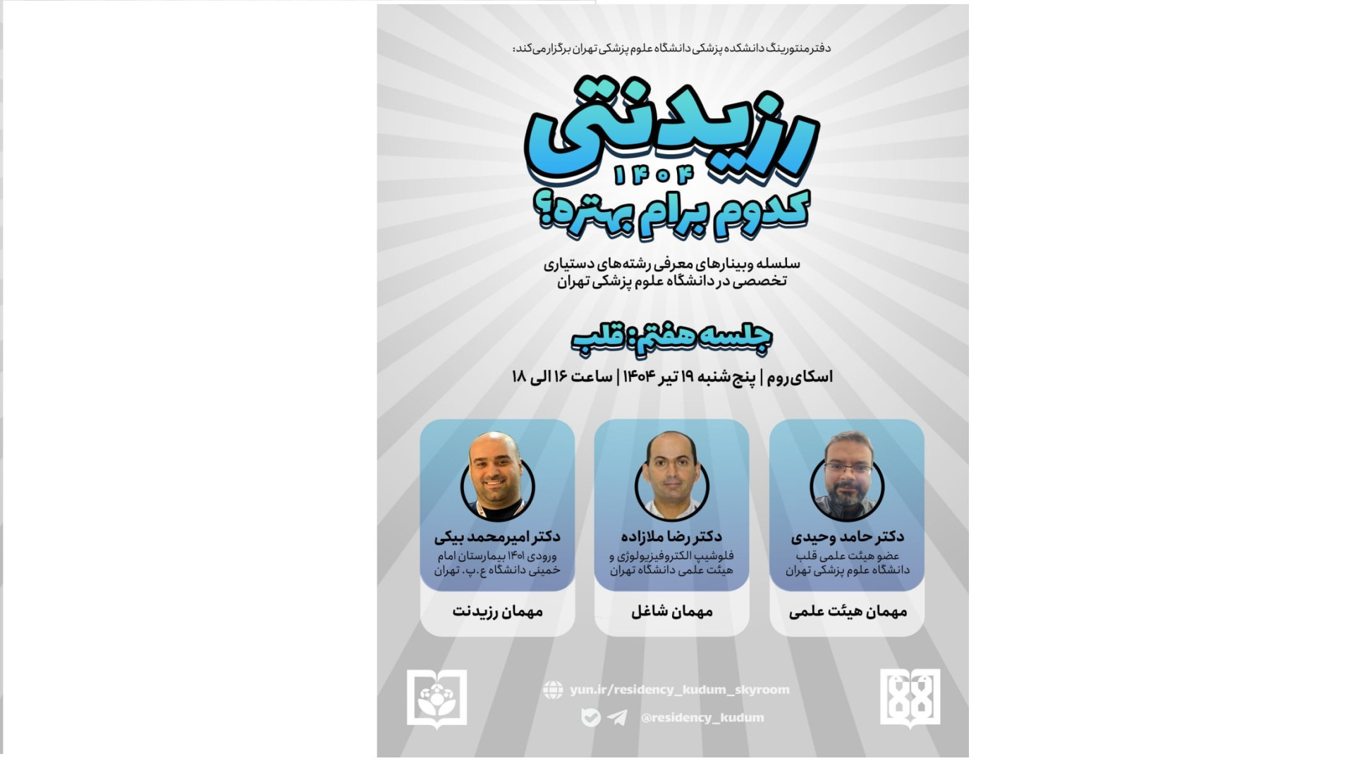 جلسه هفتم: بیماری‌های قلب و عروق میکرونیدلینگ
