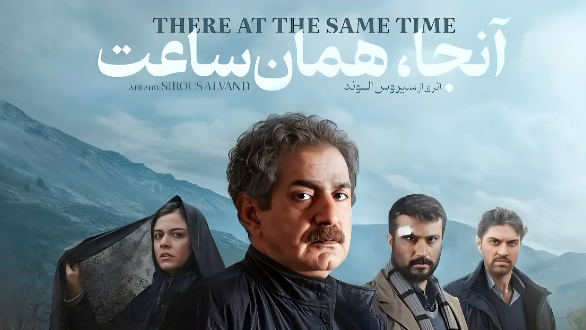 تیزر فیلم انجا همان ساعت زمان59ثانیه