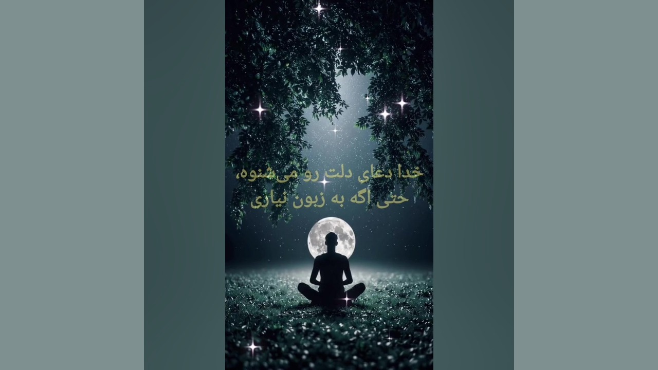 خدا صداتو میشنوه... بهنام بانی