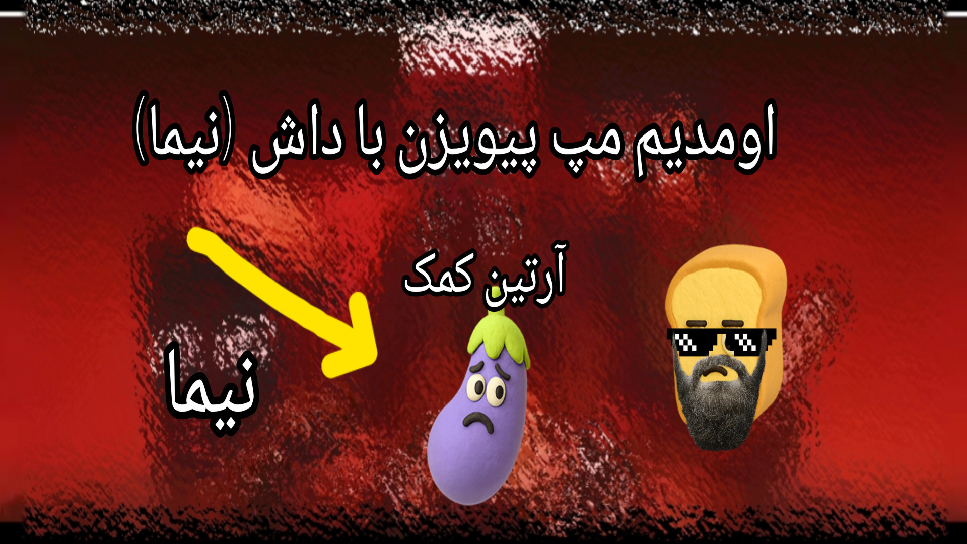 اومدیم مپ پویزن با داش (نیما) کوین دورانت