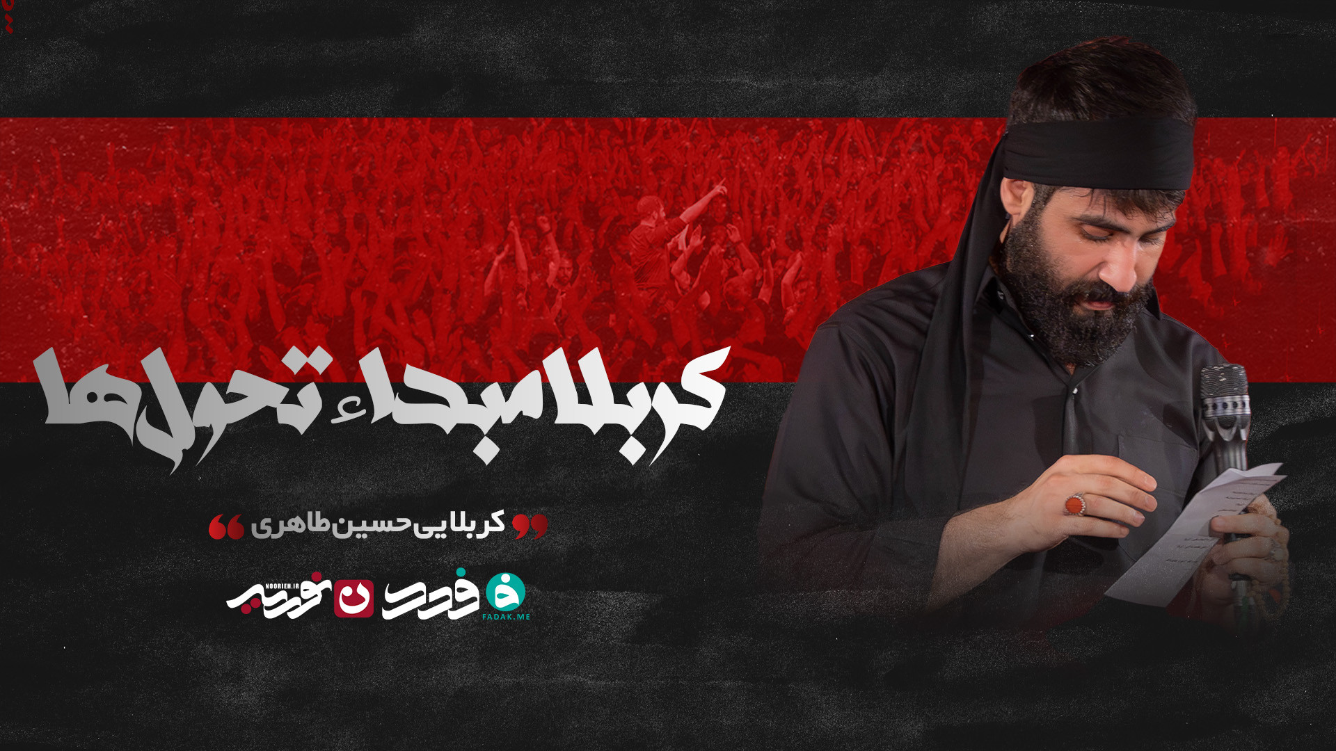 پیش زمینه | کربلا مبداء تحول‌ها / کربلایی حسین طاهری