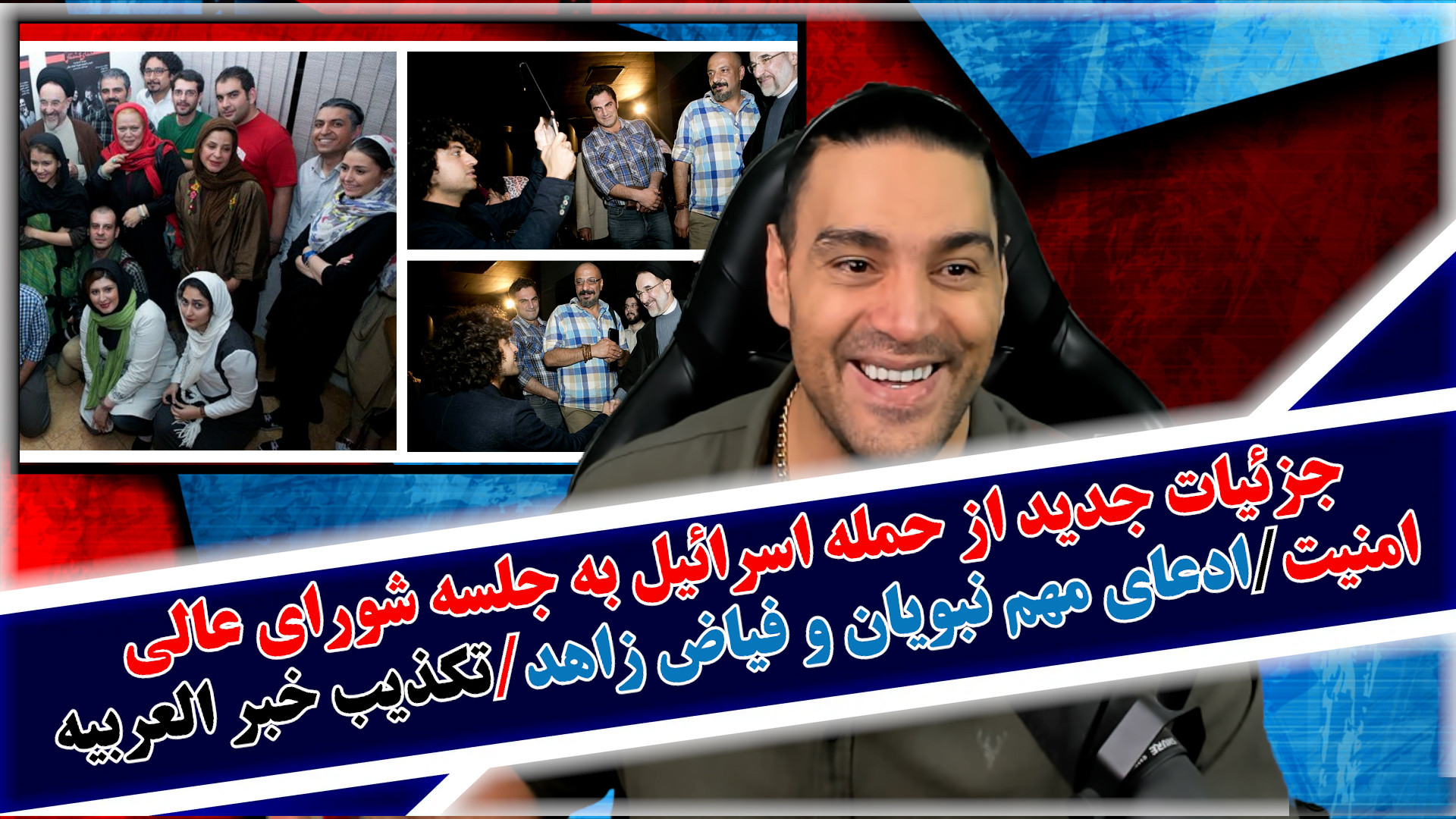 جزئیات جدید از حمله اسرائیل به جلسه شورای عالی امنیت/ادعای نبویان و فیاض زاهد