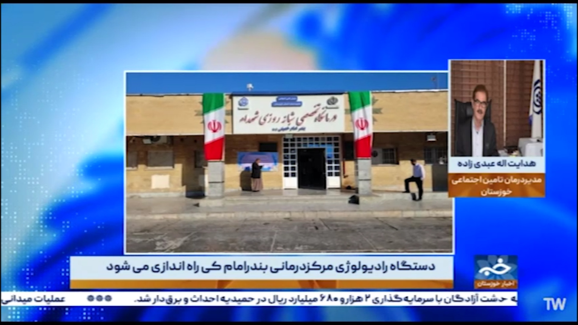 پیگیری دستگاه رادیولوژی درمانگاه تامین اجتماعی بندر امام خمینی(ره) بلیچینگ دندان