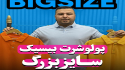 پولوشرت BASIC اورجینال سایزبزرگ4030(کدمحصول:627)