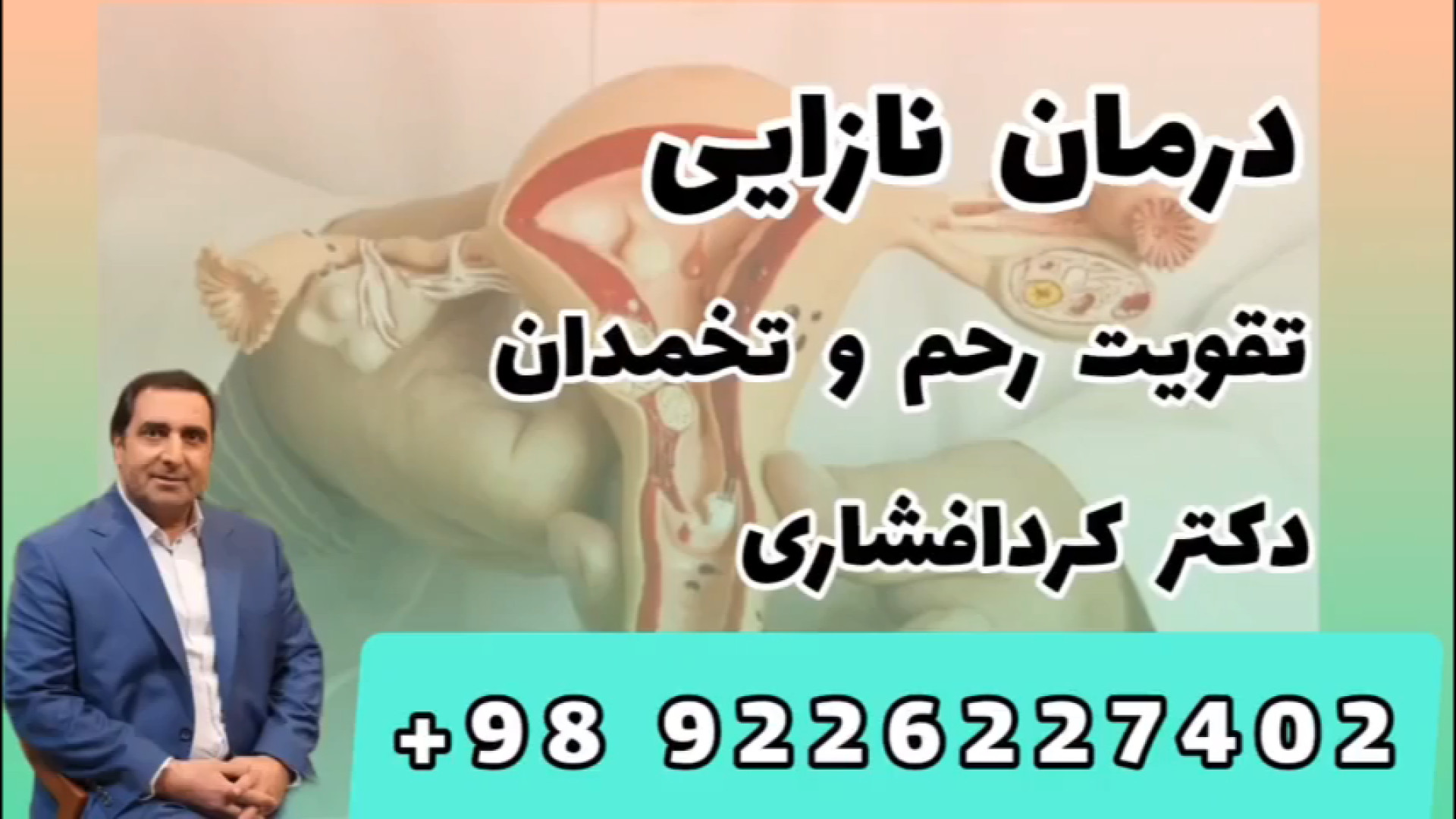 نسخه طلایی دکتر کردافشاری برای تقویت تخمدان و رحم | طب سنتی کشیدن دندان