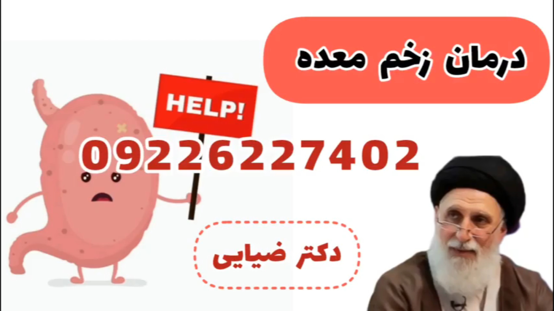 زخم معده | معجزه دکتر ضیایی برای درمان مشکلات معده با طب سنتی آر اف فرکشنال