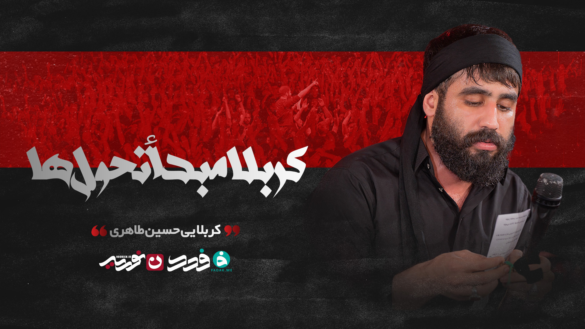 پیش زمینه | کربلا مبداء تحول‌ها / کربلایی حسین طاهری