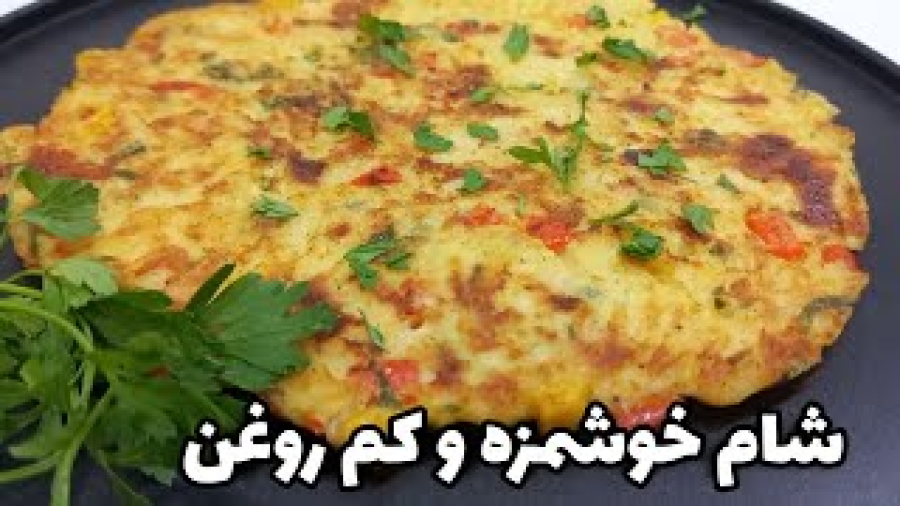 طرزتهیه کوکو رژیمی فوق العاده خوشمزه/کوکو سیب زمینی