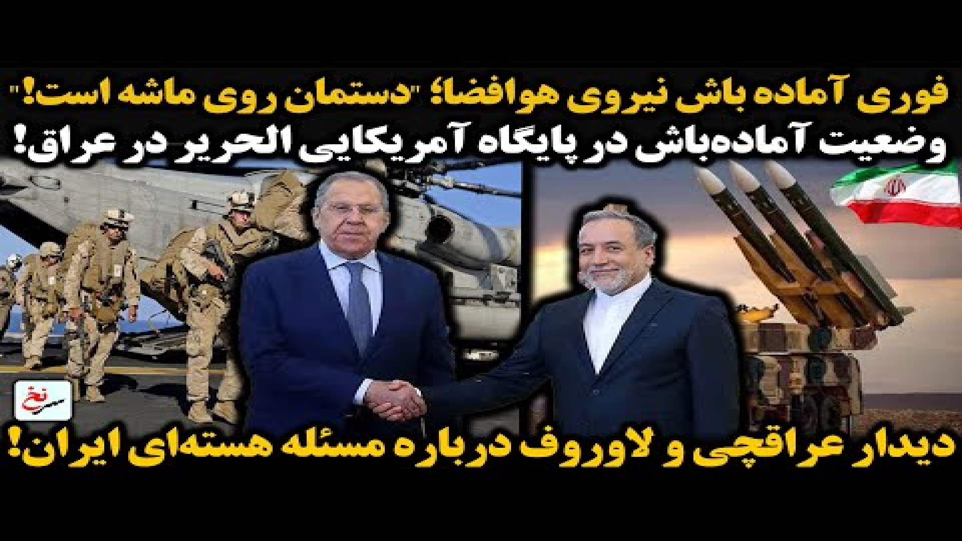 فوری آماده باش نیروی هوافضا؛ دستمان روی ماشه است!