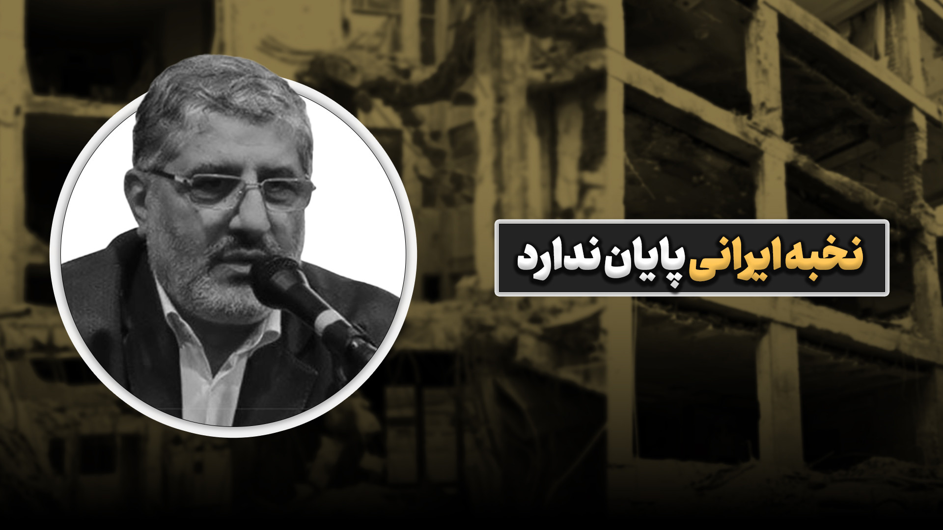 دانشمند هسته ای شهید ذوالفقاری مزوتراپی