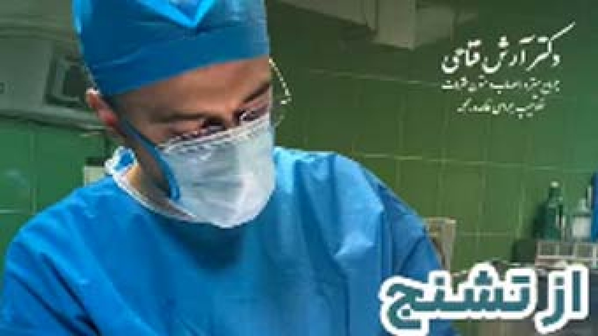 تشنج‌های تکرارشونده، بی‌دلیل نیستن! | دکتر آرش فتاحی