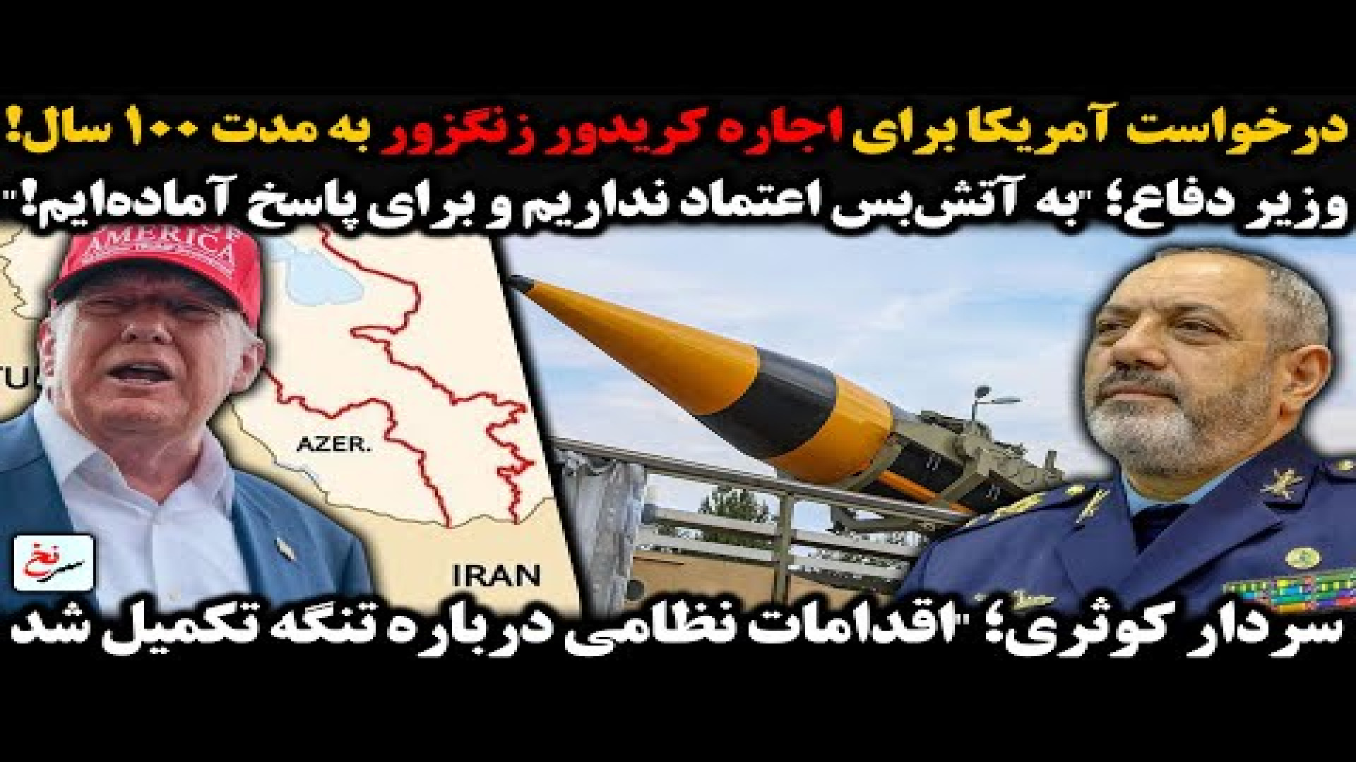 درخواست آمریکا برای اجاره کریدور زنگزور به مدت ۱۰۰ سال!