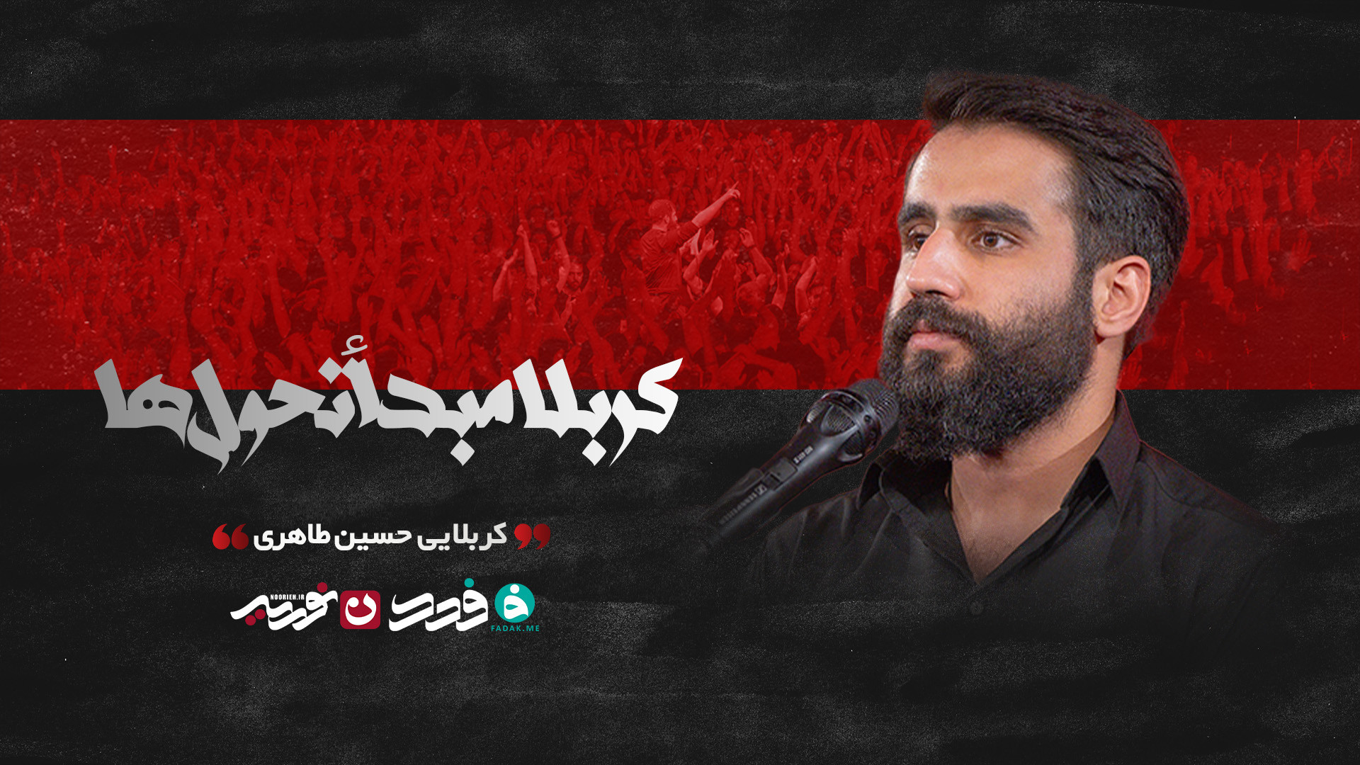 پیش زمینه | کربلا مبداء تحول‌ها / کربلایی حسین طاهری