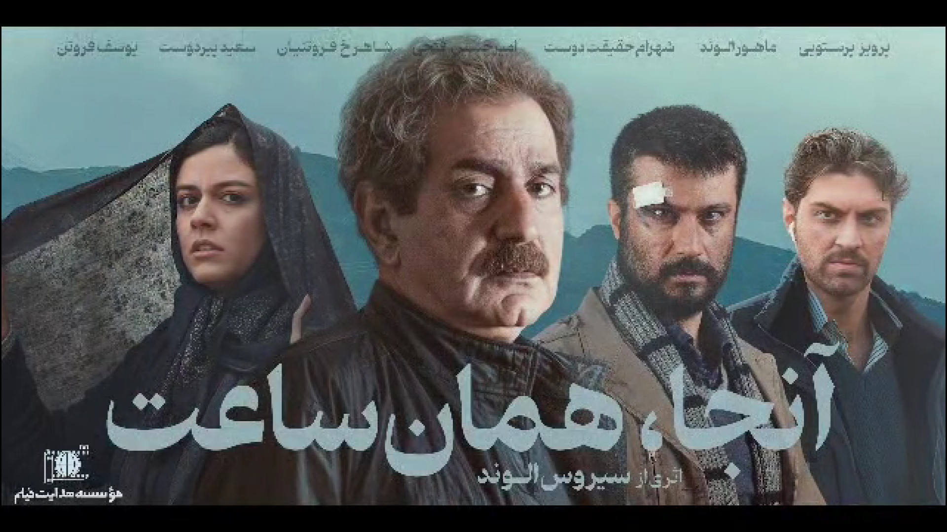 آنجا همان ساعت زمان59ثانیه