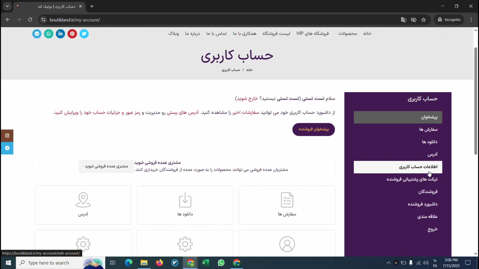 معرفی پیشخوان فروشنده در بوتیک‌لند زمان58ثانیه