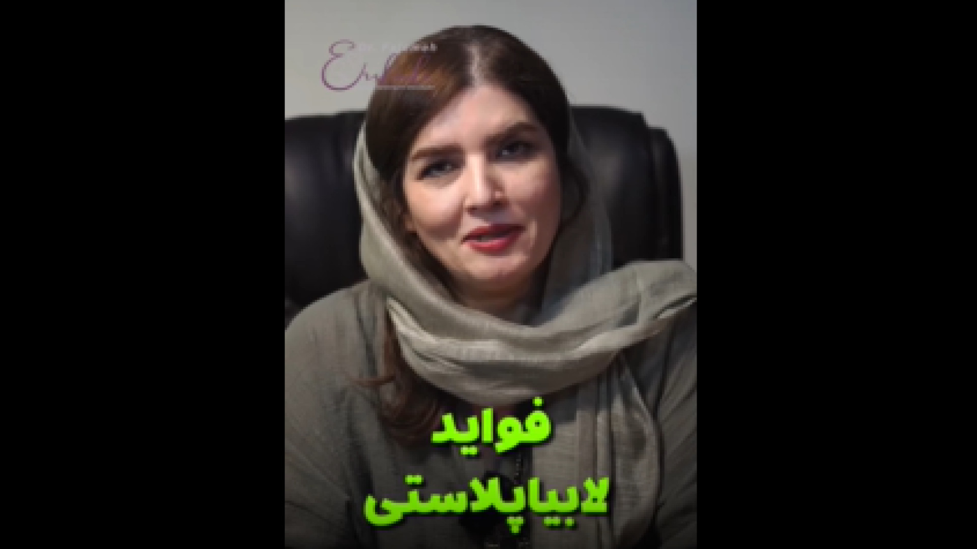 فواید لابیاپلاستی