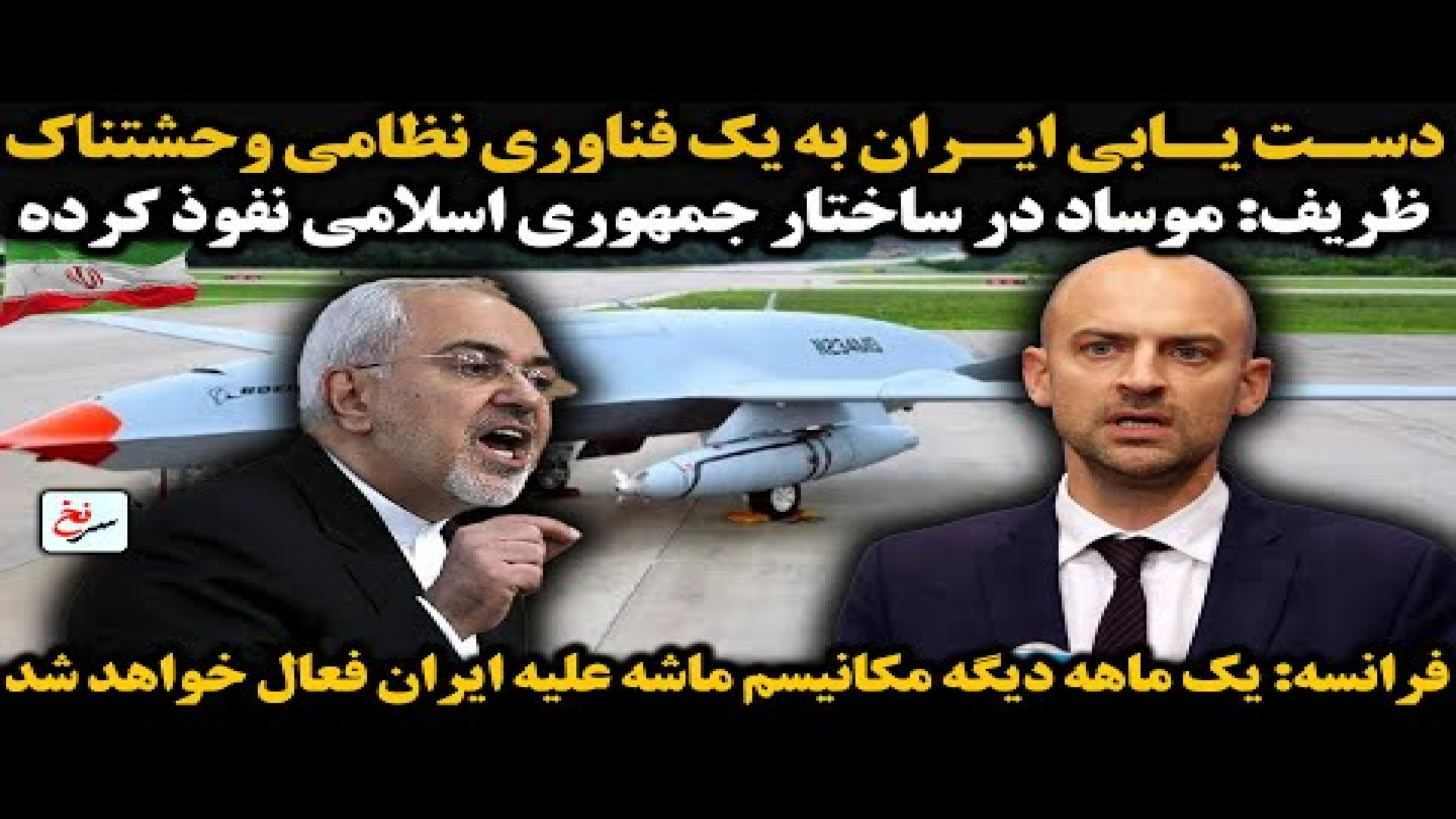 دست یابی ایران به یک فناوری نظامی وحشتناک. ۱۵ ژوئیه ۲۰۲۵