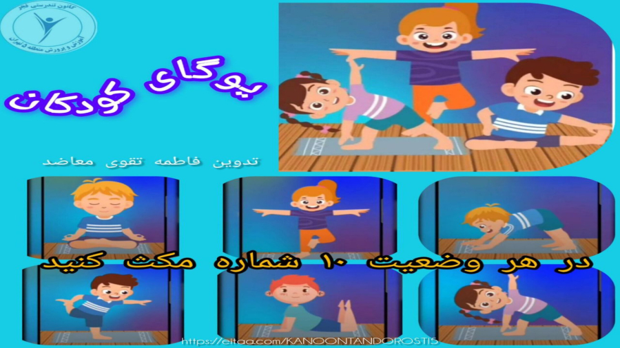 یوگا کودکان