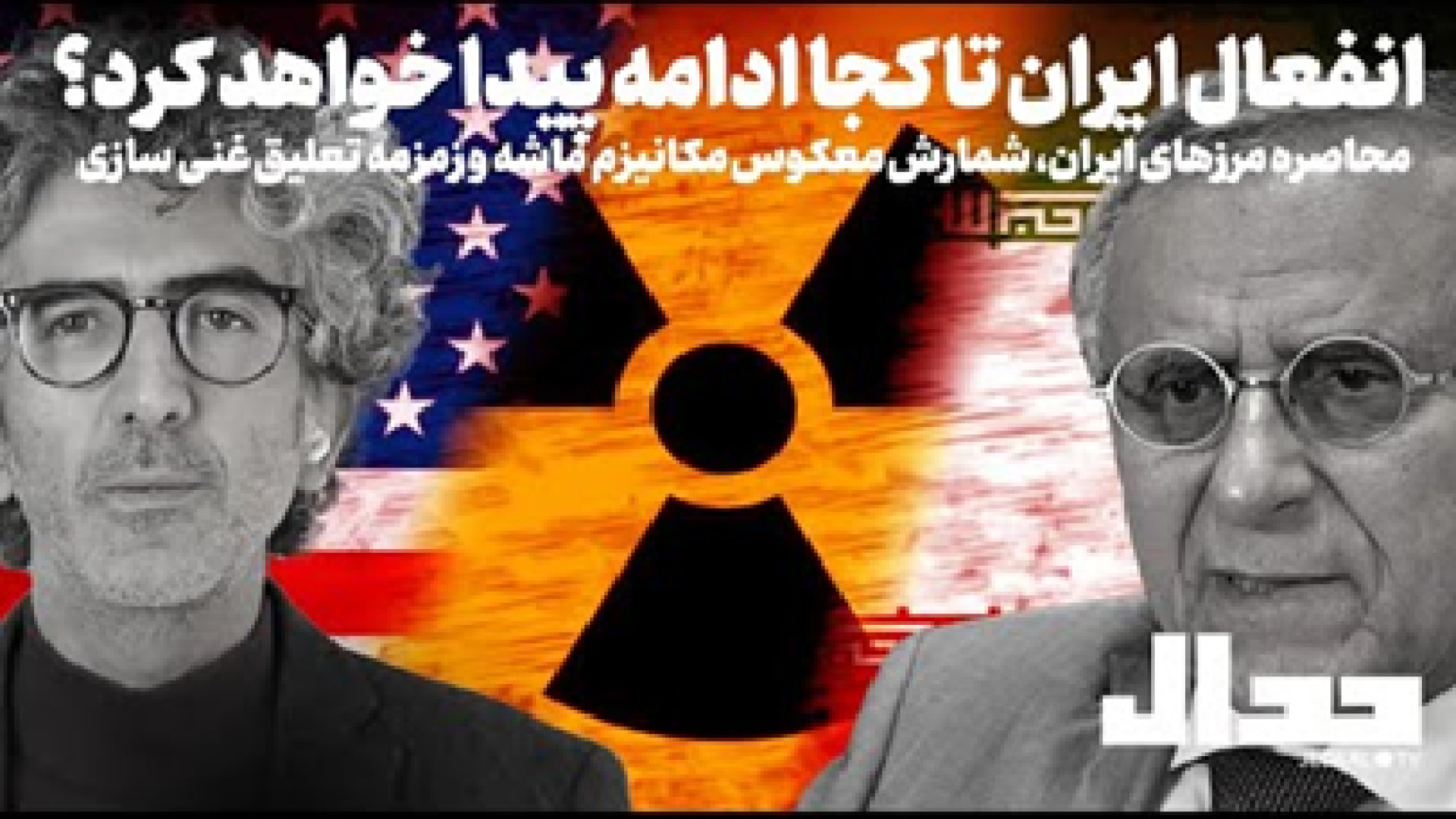 محاصره مرزهای ایران، شمارش معکوس ماشه، ۱۶ ژوئیه ۲۰۲۵